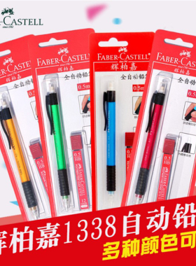 德国辉柏嘉全自动铅笔0.5mm全自动出铅小学生用绘图素描活动铅笔打底描线线稿自动铅笔+HB铅芯组合套装1338