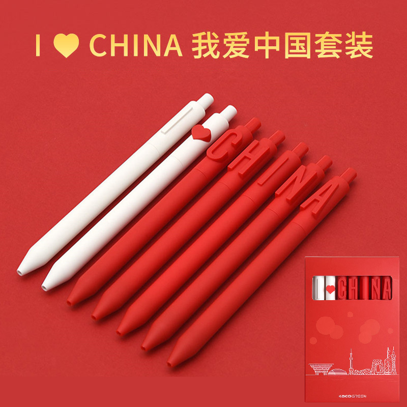 KACO我爱中国中性笔套装love字母