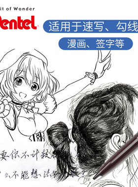 日本pentel派通草图笔绘图笔 漫画手绘勾线笔 黑色速写笔签字笔水笔书写笔JM20-A鸭嘴笔