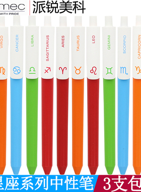 瑞士PREMEC派锐美科巧可十二星座中性笔限定12星座生肖套装按动水笔0.5mm学生考试黑色芯中性笔办公签字笔