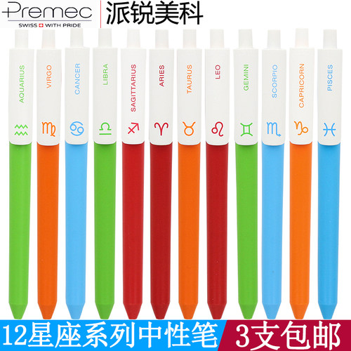 瑞士派锐PREMEC十二星座中性笔