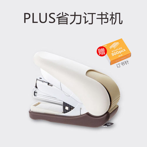 日本plus普乐士省力订迷你订书机