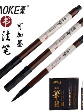 宝克软笔可加墨软头笔书法笔科学新毛笔抄经笔大字 小字大小楷书法软头秀丽笔抄经签到签名笔练字专用笔S7/S8
