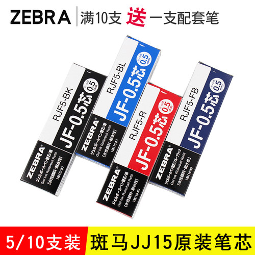 日本ZEBRA斑马JF-0.5笔芯按动中性笔替芯适用斑马JJ15/JJ31/JJ55斑马学生考试水笔芯红蓝黑色按压笔芯0.5mm