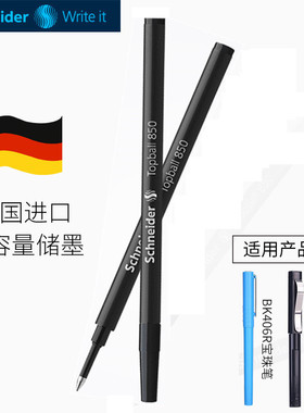 5支装德国进口Schneider施耐德850中性笔替芯宝珠笔芯topball850走珠笔芯办公宝珠签字笔芯M63等通用替芯0.5