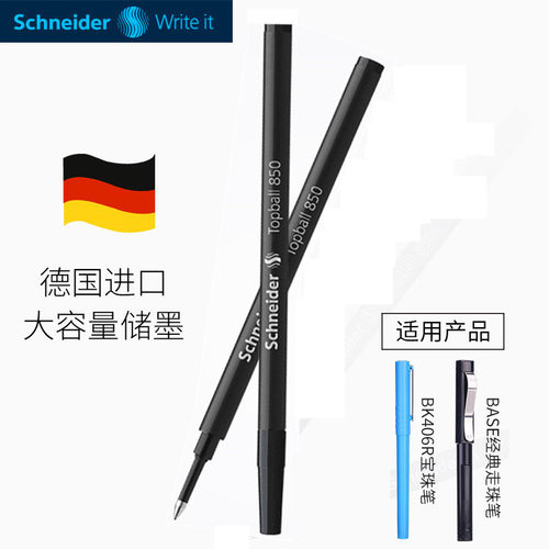 德国施耐德850笔芯通用M63黑替芯