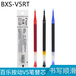V5黑蓝红色水笔芯学生0.5按动式 针管替芯签字笔芯 V5RT水笔中性笔替芯适用于开拓王BXRT 日本百乐按动笔芯BXS
