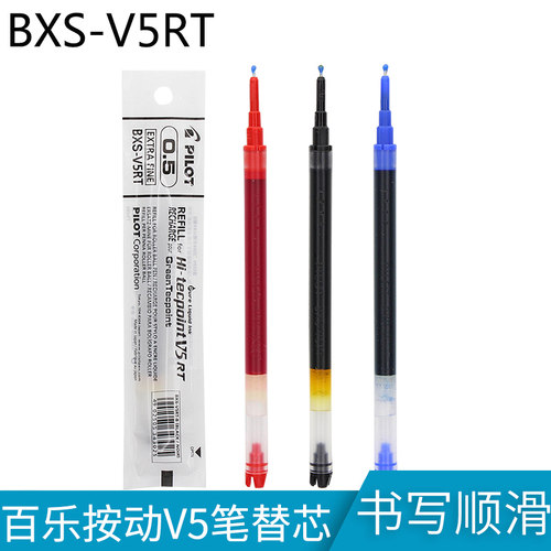 日本百乐笔芯bxs水笔开拓黑蓝红
