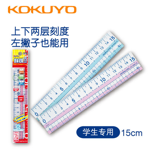 日本KOKUYO国誉15cm直