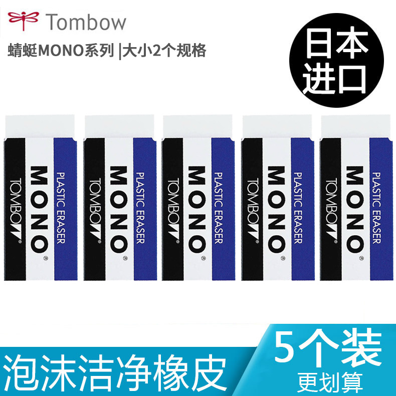 5 loading Japan Tombow Dragonfly rubber PE-01A | PE-03A eraser clean children Fine Arts white pencil Draw eraser pupil soft eraserin the Electronic Dictionary/Electronic paper book/Stationery , Everyday school supplies , Eraser  category - from Buy2taobao.com to provide professional Taobao agent buy service