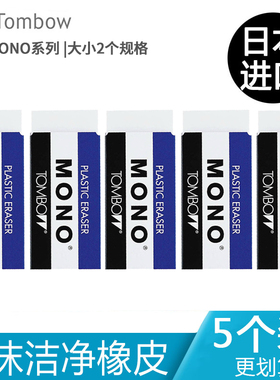 5个装包邮 日本Tombow蜻蜓橡皮PE-01A|PE-03A橡皮擦屑少干净 儿童美术白色铅笔绘图橡皮擦 小学生柔软橡皮擦