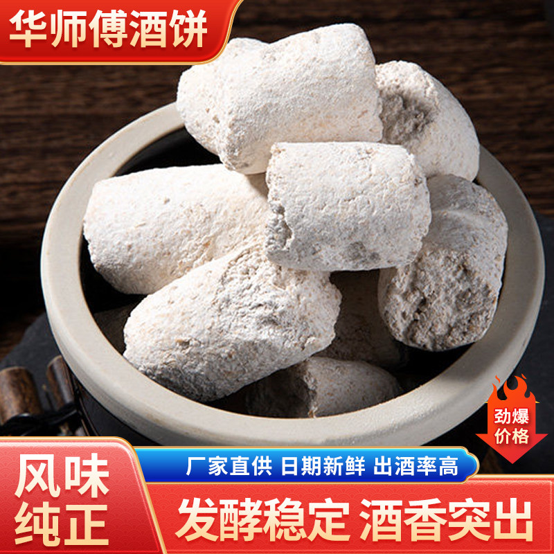 华师傅酒饼广西土曲白酒曲传统发酵米酒曲酿酒酵母家用小曲