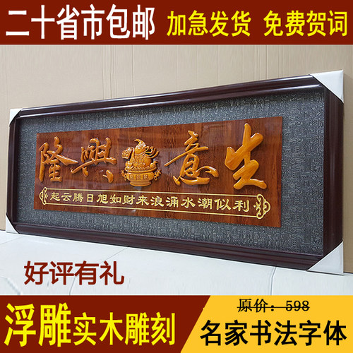 开业礼品生意兴隆实木框牌匾乔迁
