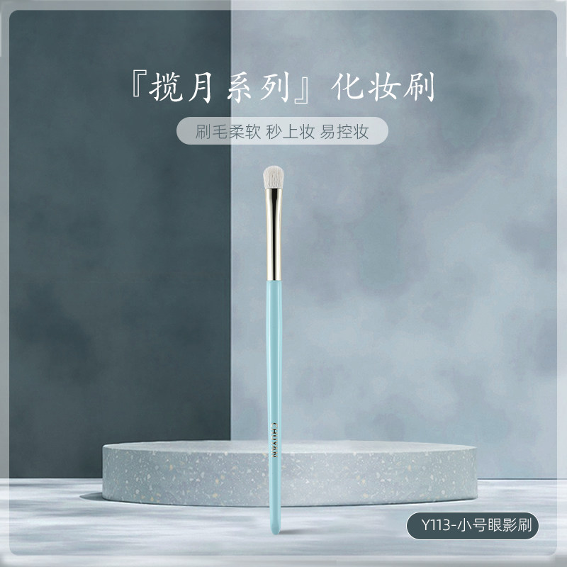 初颜揽月系列Y113小号眼影刷高颜值羊毛刷子河北沧州动物毛化妆刷