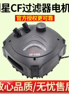 创星外置过滤桶CF800CF1200CF2400电机创星AT3336SAT3338S机头