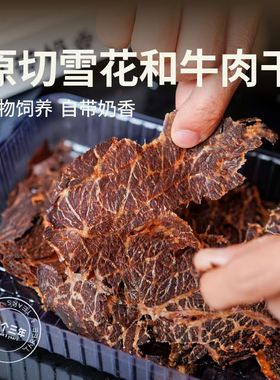 三个三年原切雪花和牛肉干M6/M7级休闲零食50g/盒全国包邮