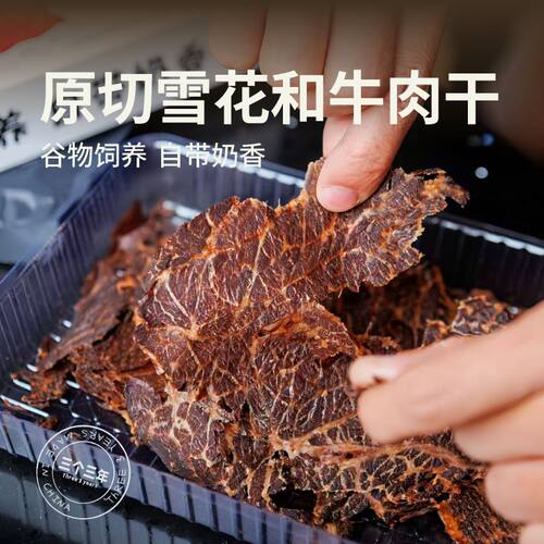 三个三年原切雪花和牛肉干M6/M7级休闲零食50g/盒全国包邮