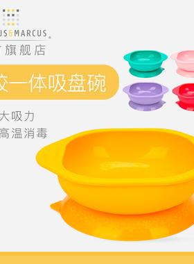 marcus马库狮儿童宝宝硅胶强力吸盘碗训练餐具防摔卡通可爱辅食碗