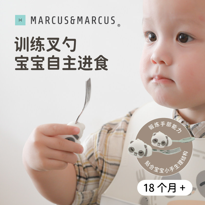 marcus叉勺宝宝学吃饭勺叉勺子