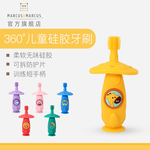 marcus儿童牙刷硅胶口腔清洁器