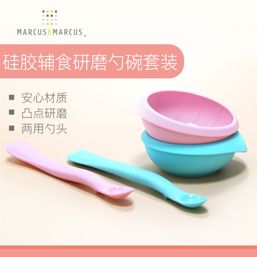 辅食marcus婴儿吃饭硅胶喂养