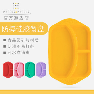 餐盘marcus儿童宝宝硅胶防滑