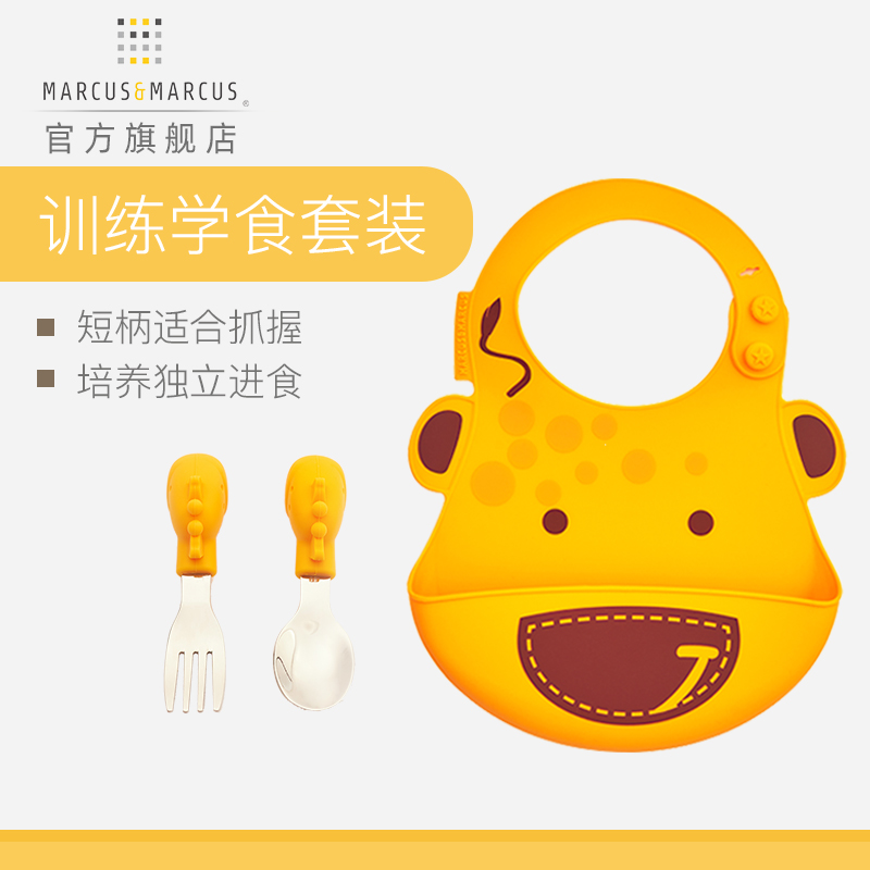 马库狮硅胶训练叉勺围兜套装