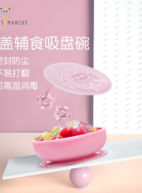 marcus马库狮儿童辅食碗宝宝吸盘碗硅胶餐盘吃饭训练餐具吸盘家用