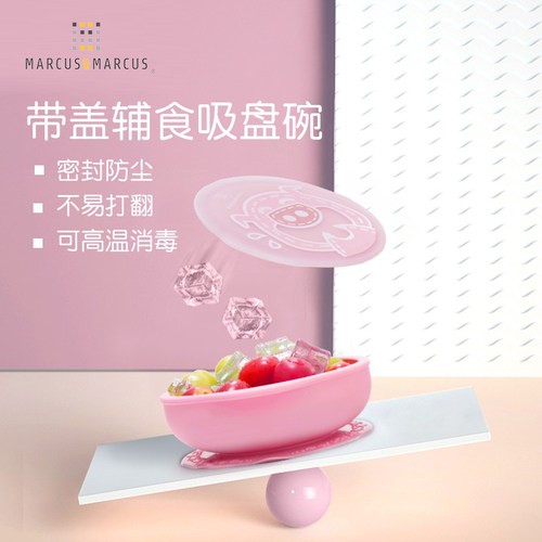 辅食碗marcusmarcus吃饭训练