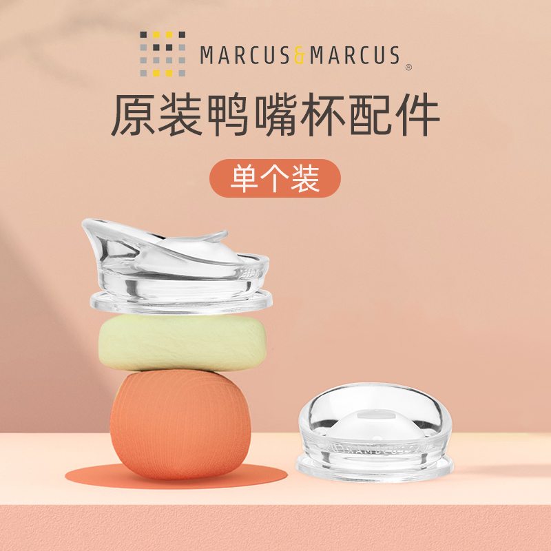 鸭嘴配件水杯学饮杯防漏喝奶携带