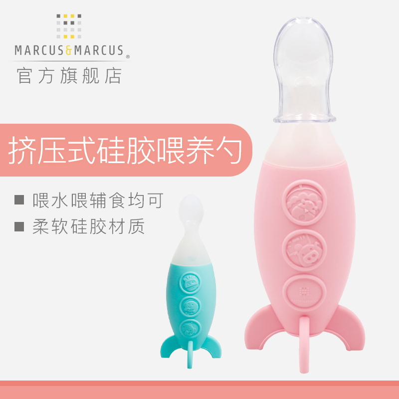 marcusmarcus婴儿挤压喂养勺子