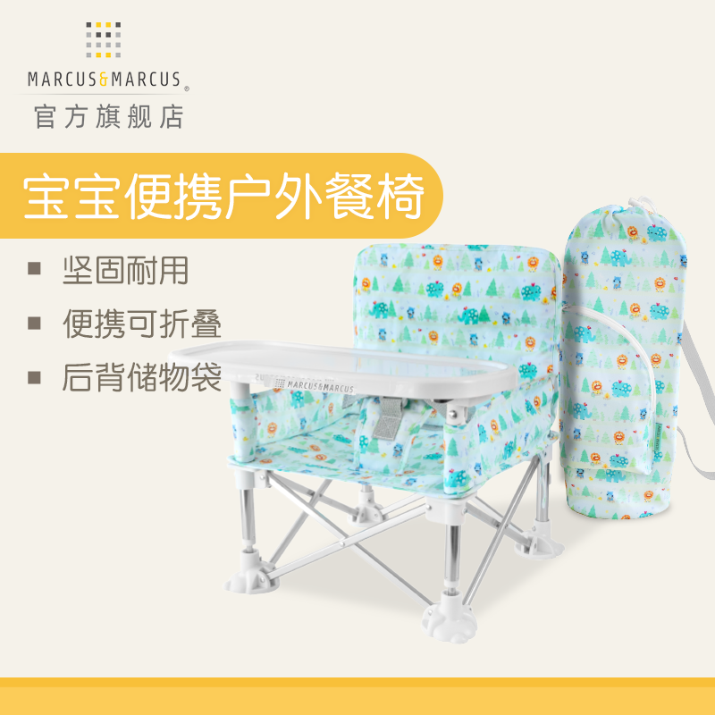 marcus戶外兒童椅子可折疊