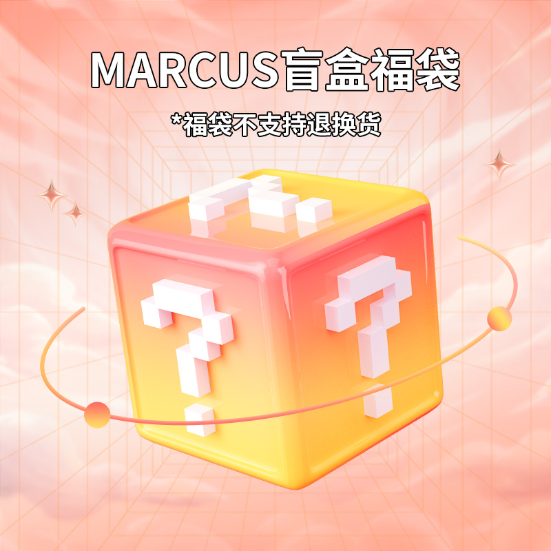 marcus马库狮宝宝盲盒
