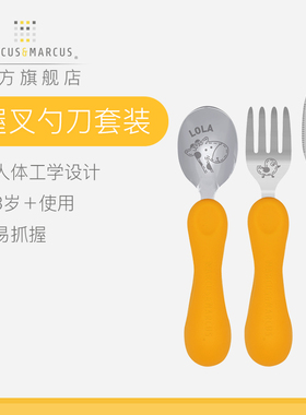 marcus马库狮婴幼儿童宝宝不锈钢勺叉刀餐具套装上学便携辅食勺子