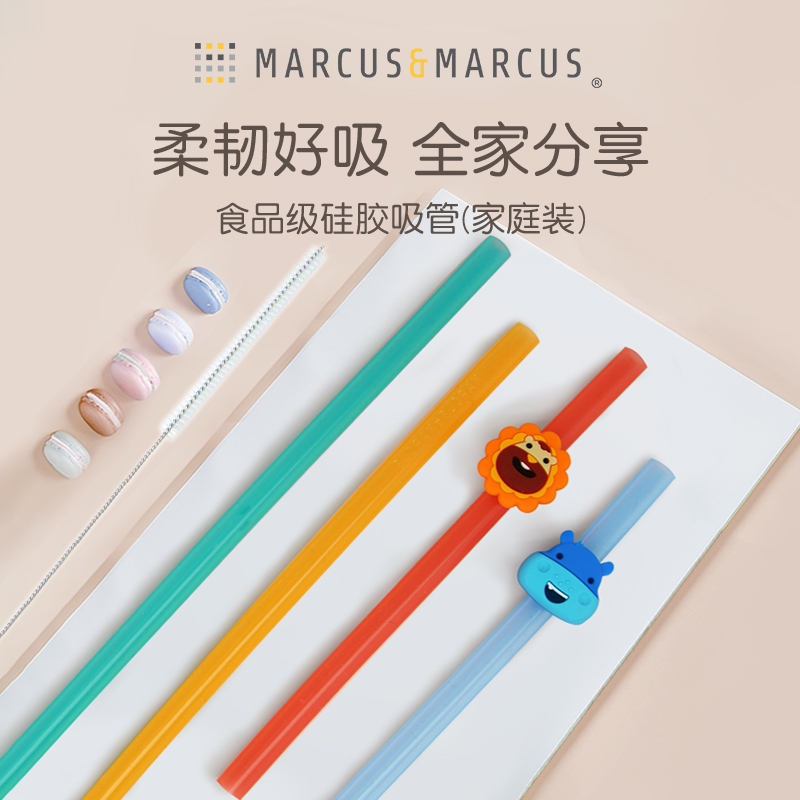 marcus宝宝硅胶吸管童家庭装喝汤