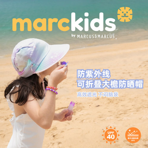marcus儿童防晒帽子婴儿宝宝防紫外线沙滩男女童遮阳帽太阳帽