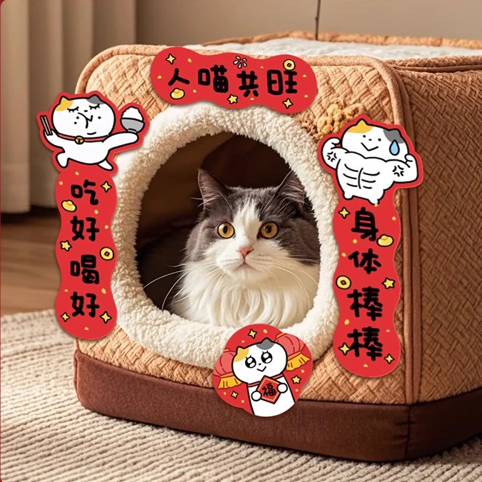 猫窝狗窝新年布置趣味迷你春联