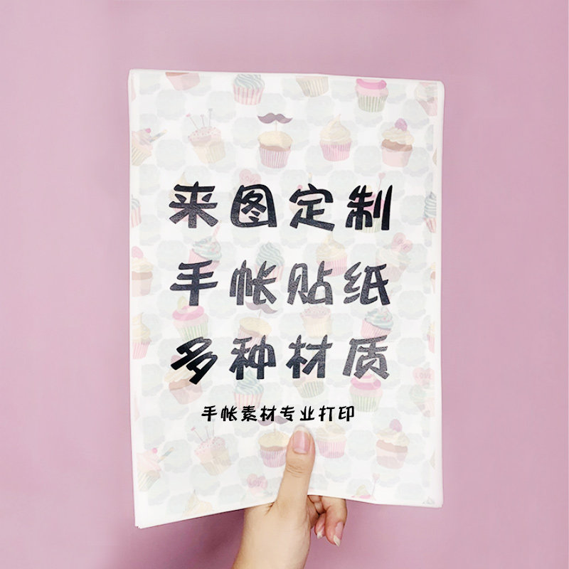 手账贴纸手帐素材高清激光打印和纸胶带不干胶硫酸纸透明纸