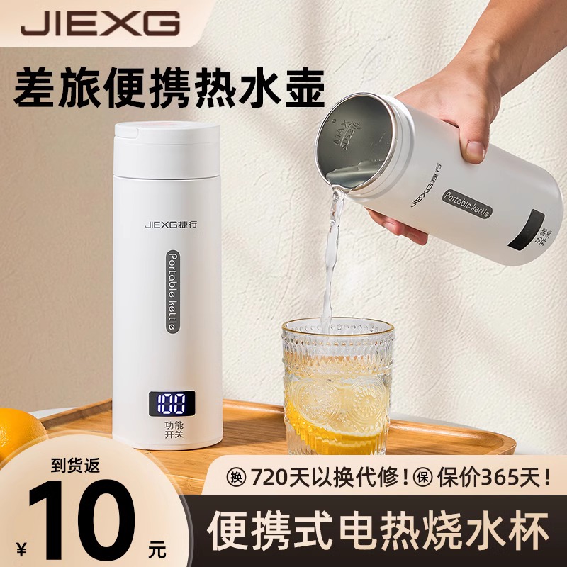 【性价比推荐】便携式烧水壶