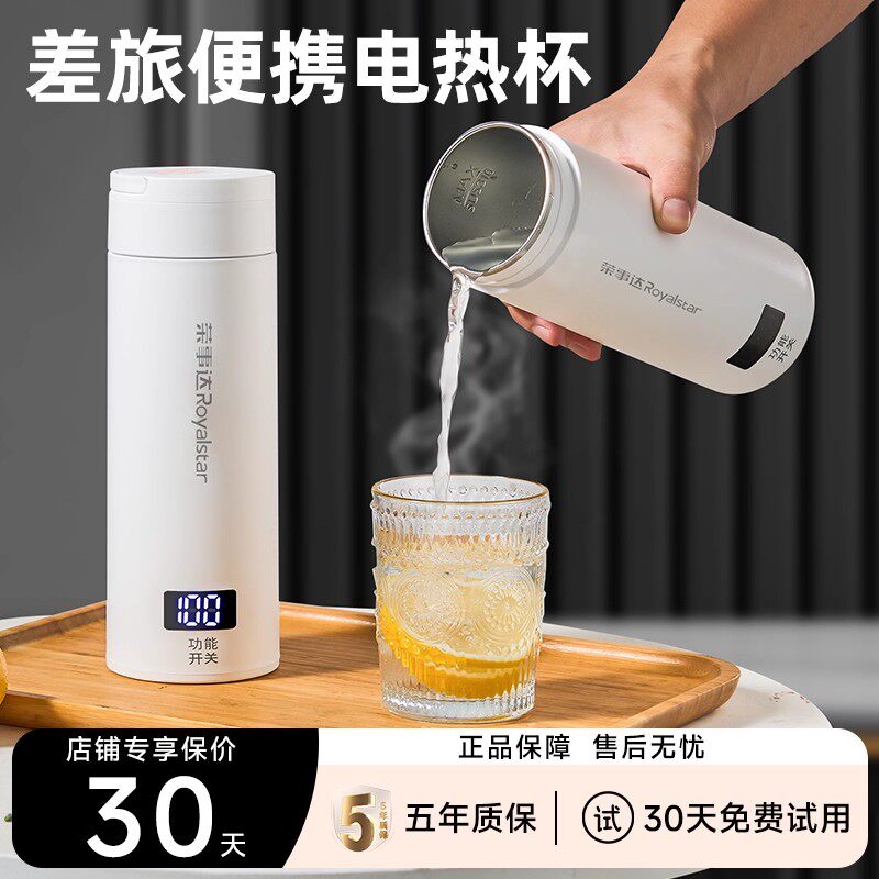 荣事达电热水杯出差旅行便携式烧水杯宿舍小型迷你加热保温热水杯