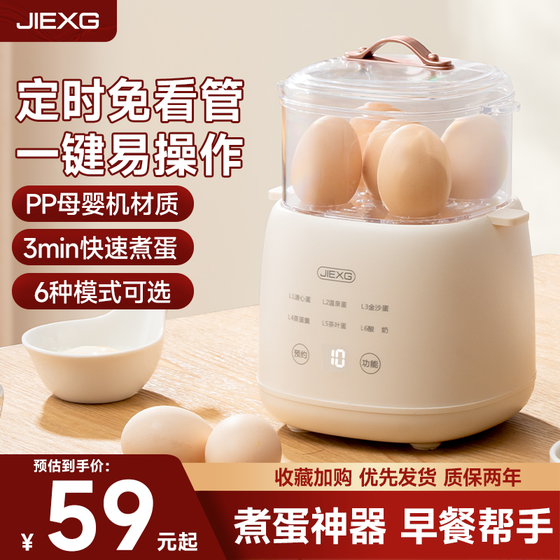 JIEXG蒸蛋器2024煮蛋神器