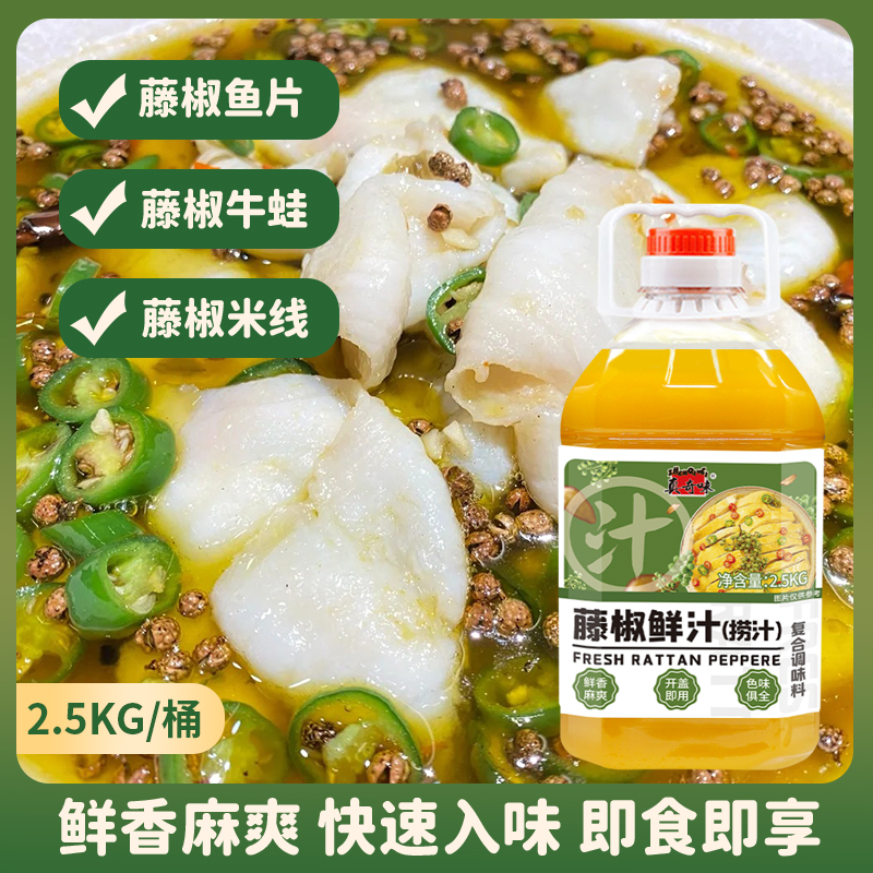 餐饮专用藤椒鲜汁青花椒鸡汁5斤