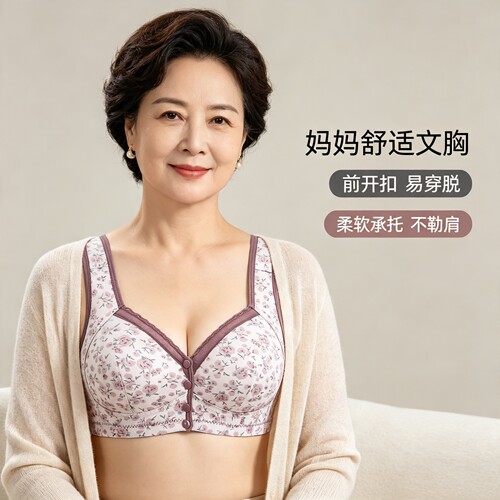 中老年无钢圈前开扣聚拢文胸