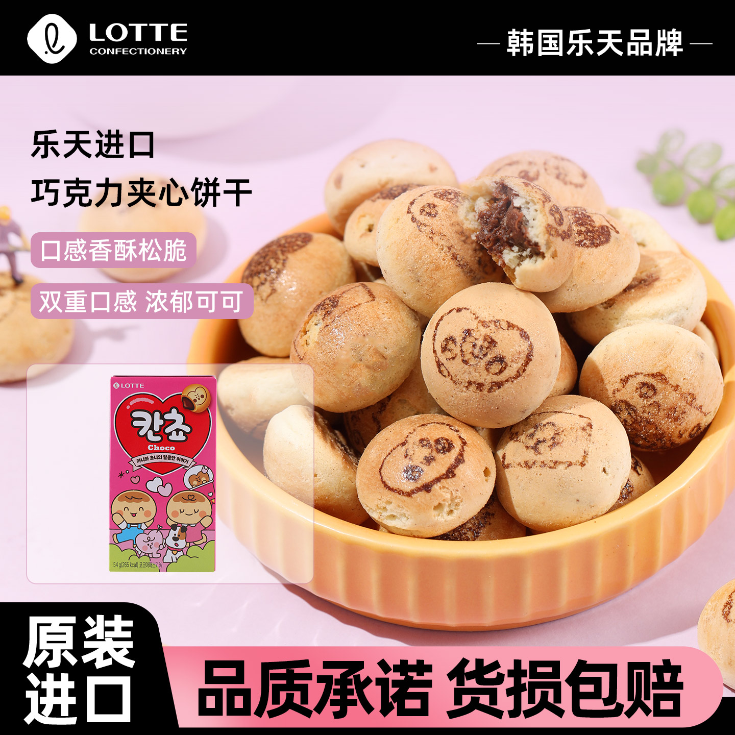 【盲盒】乐天韩国进口巧克力夹心小饼干小馒头饼干儿童休闲零食