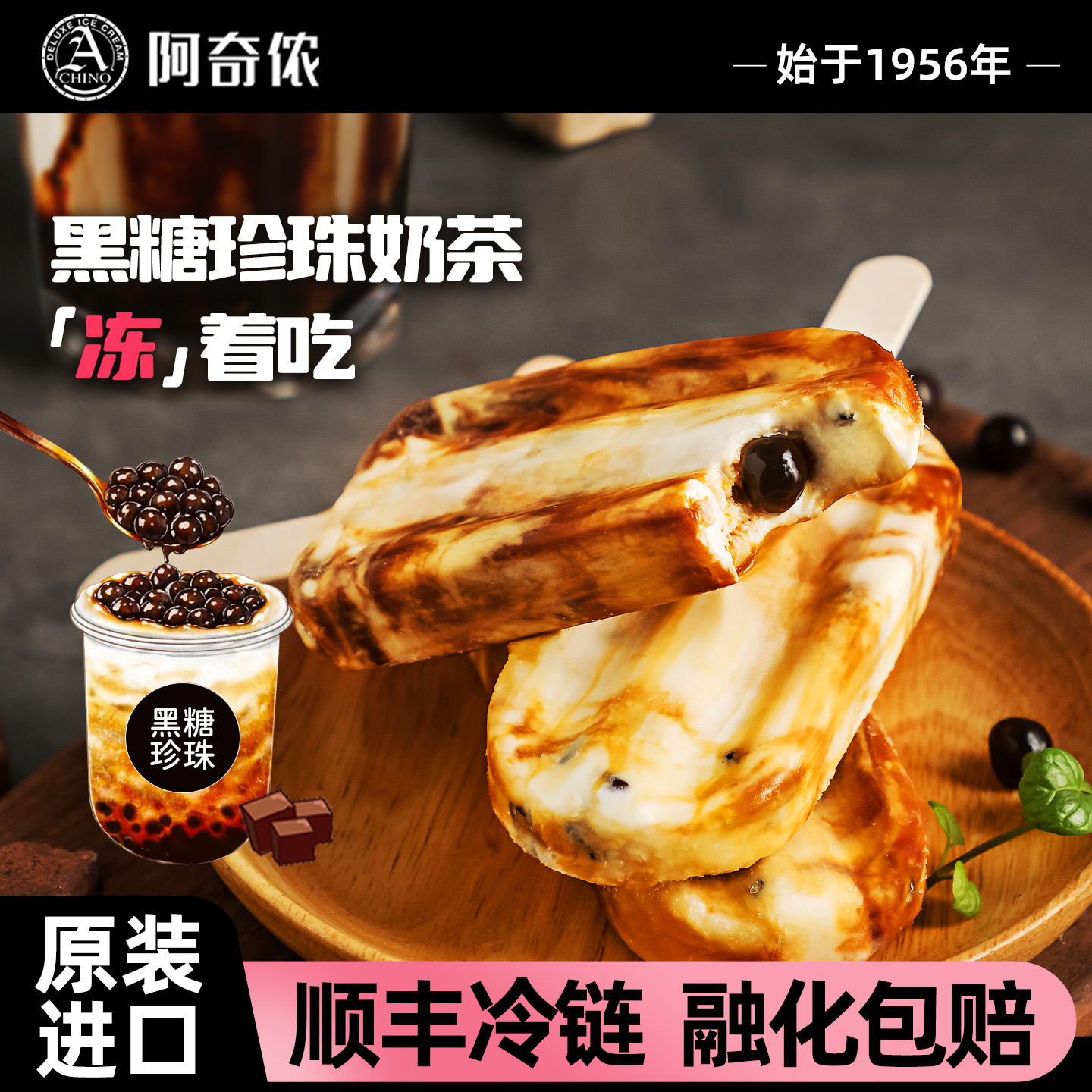 阿奇侬台湾黑糖珍珠奶茶雪糕