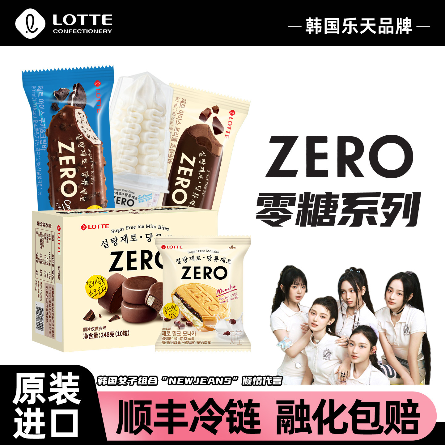 lotte乐天韩国进口零糖无糖雪糕冰淇淋ZERO系列组合甜筒冰糕棒冰