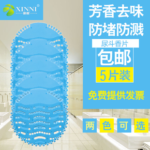 昕妮小便池除臭防溅过滤网三角尿斗香片芳香球男厕所清洁剂卫生间