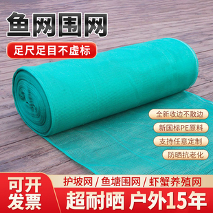 渔网围网鱼网网片加厚鱼塘防逃网拦鱼网围栏养殖网箱密网布护坡网