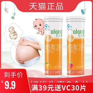 艾兰得维生素C含片30片草莓桔子味VC咀嚼片儿童孕妇维他命C片维C