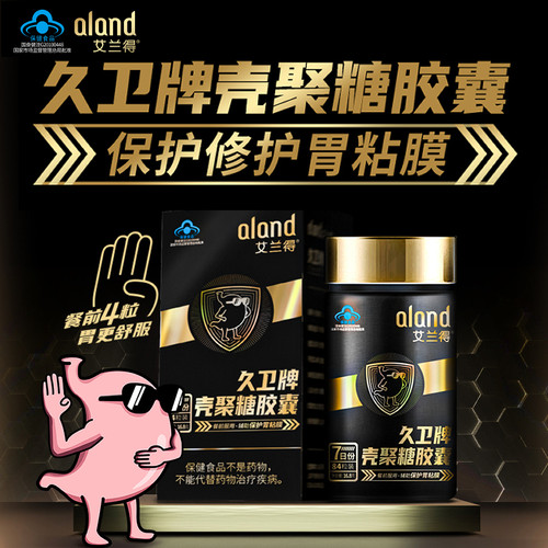 艾兰得久卫牌壳聚糖胶囊辅助保护胃粘膜